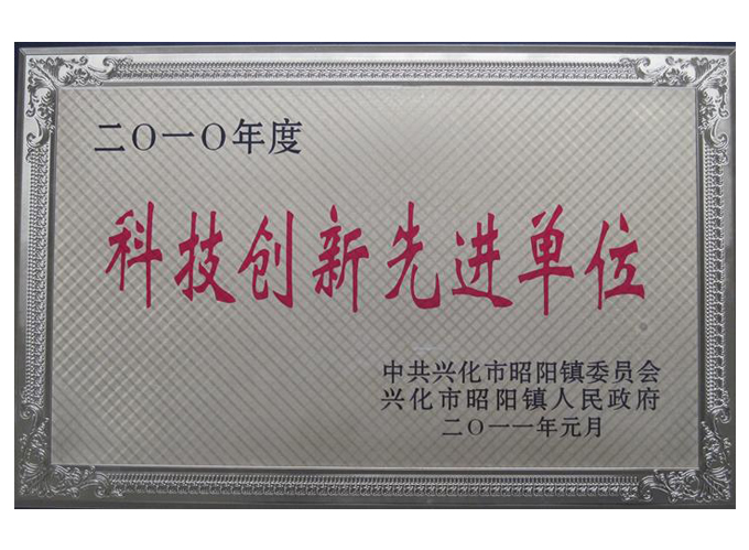 科技先进单位