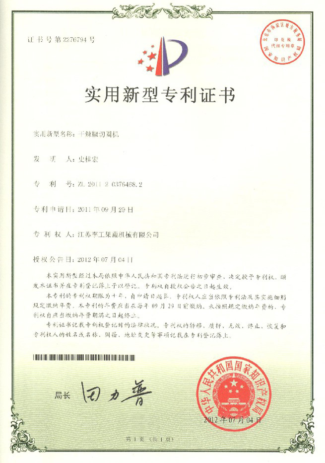 干辣椒切圈机