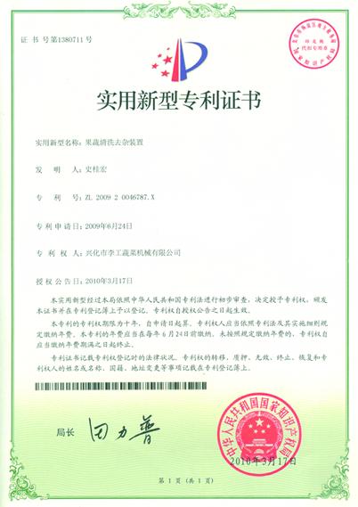 果蔬清洗去杂装置