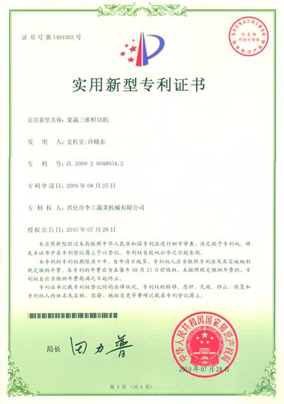 果蔬三维鲜切机