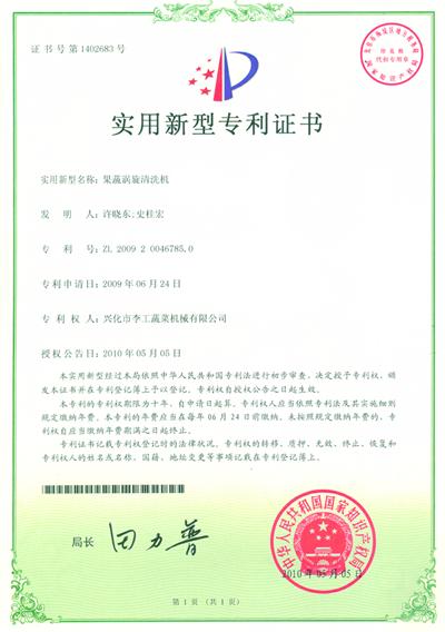 果蔬涡旋清洗机