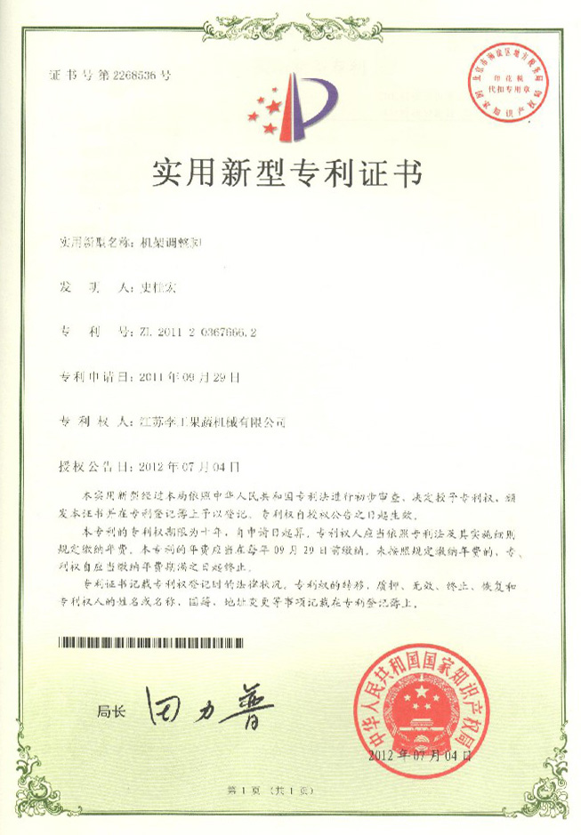 机架调整架