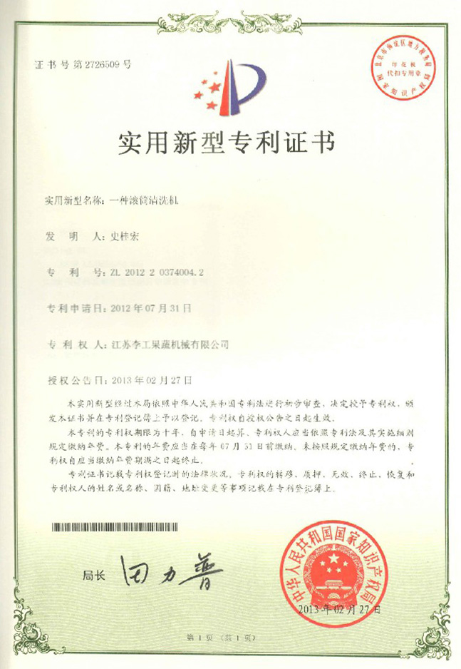 一种滚筒清洗机