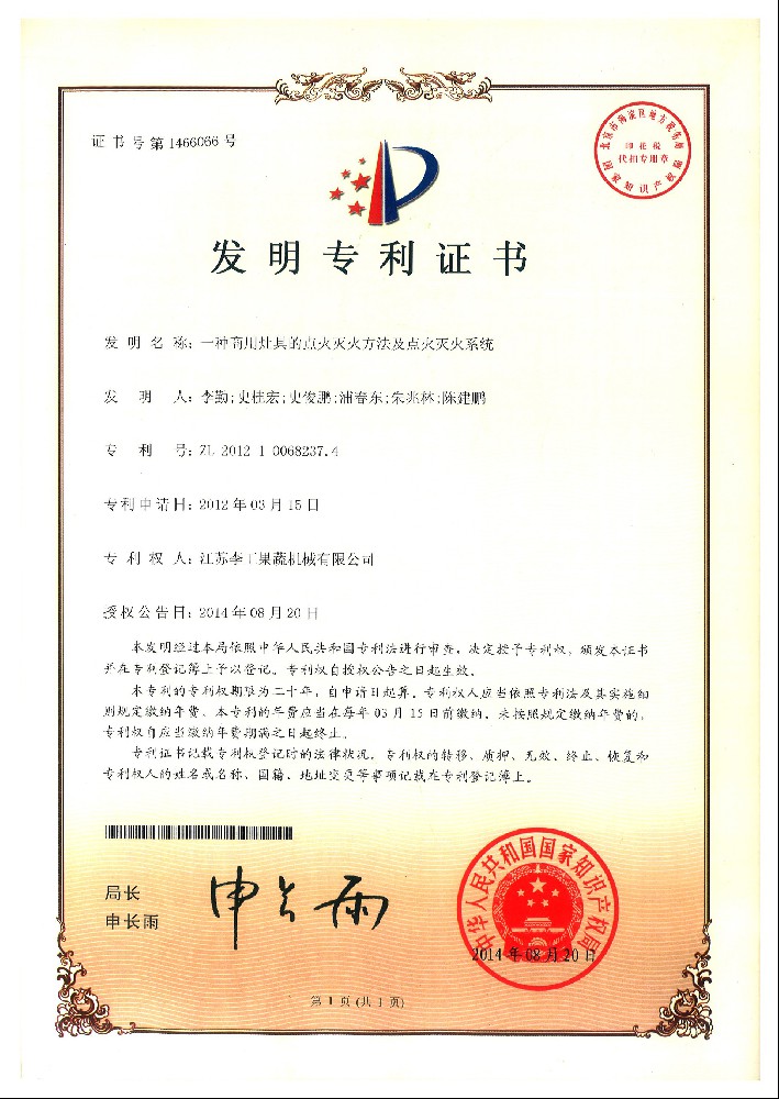 一种商用灶具的点火灭火方法及点火灭火系统