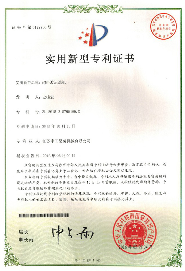 超声波清洗机